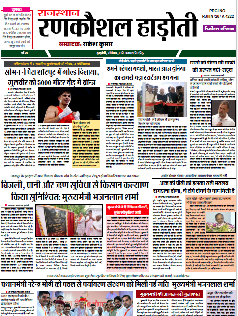 ePaper, Week 01, Aug, 2026 – Rajasthan Rankaush Alhadoti