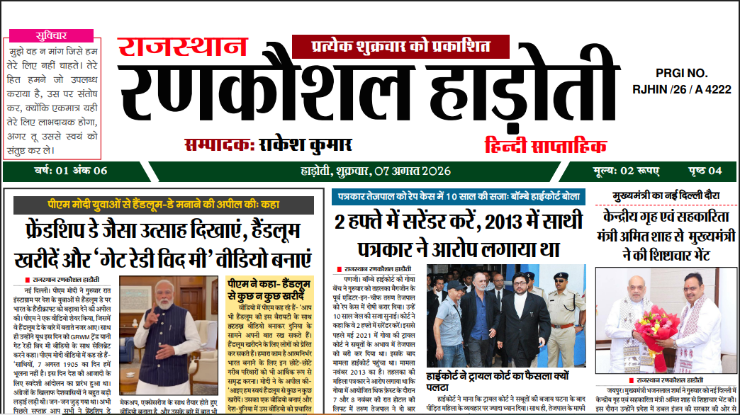 ePaper Week 2, August 2026 – Rajasthan Rankousal Hadoti